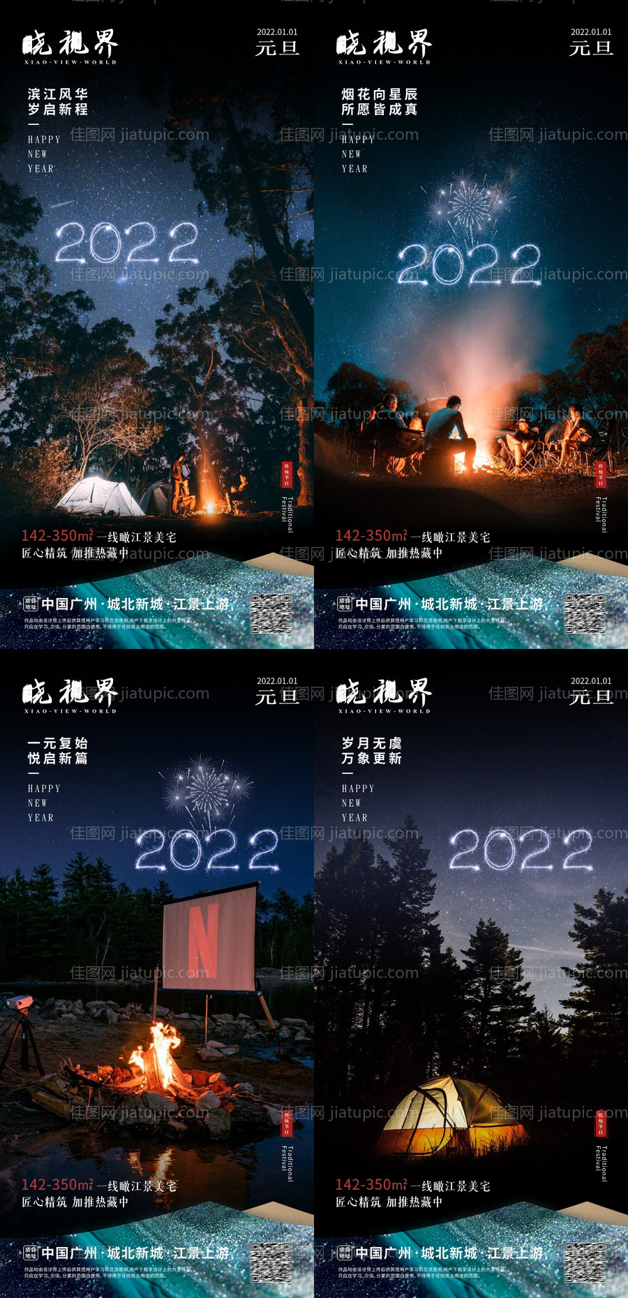 元旦海报-源文件