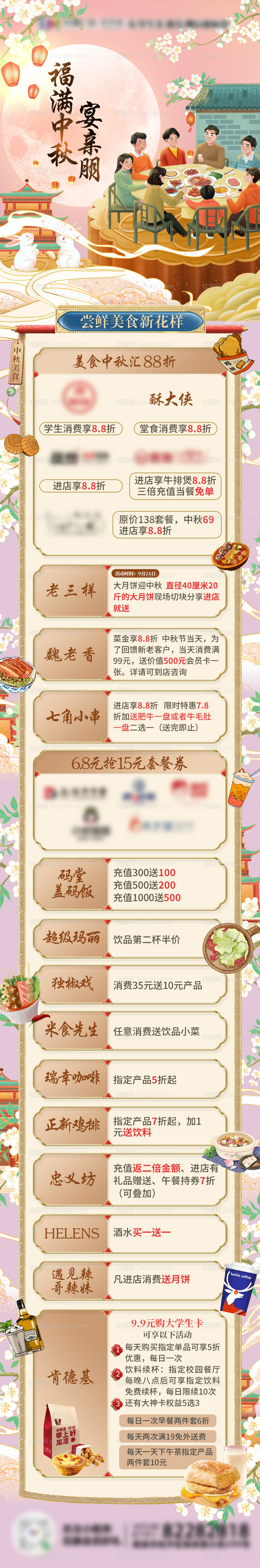 中秋美食活动餐饮长图海报-源文件