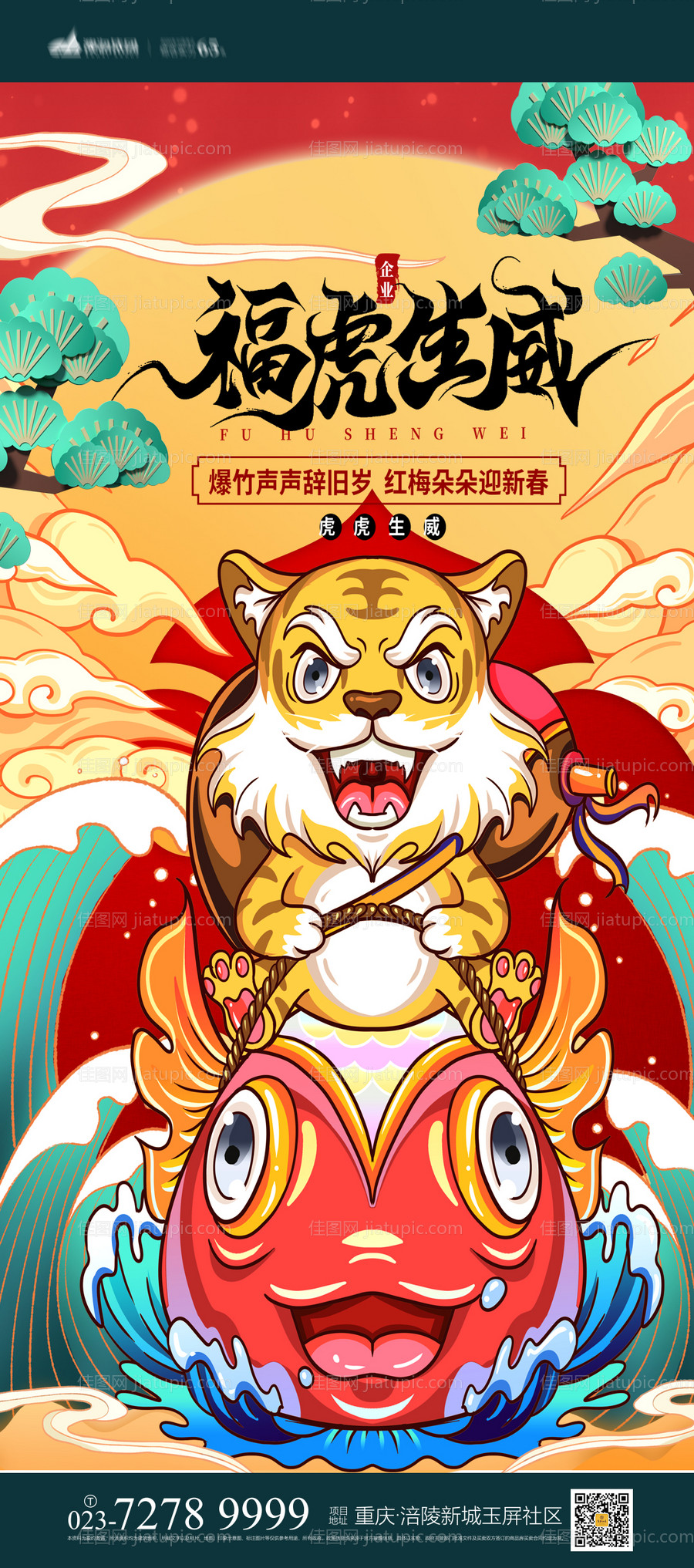 虎年大吉海报-源文件