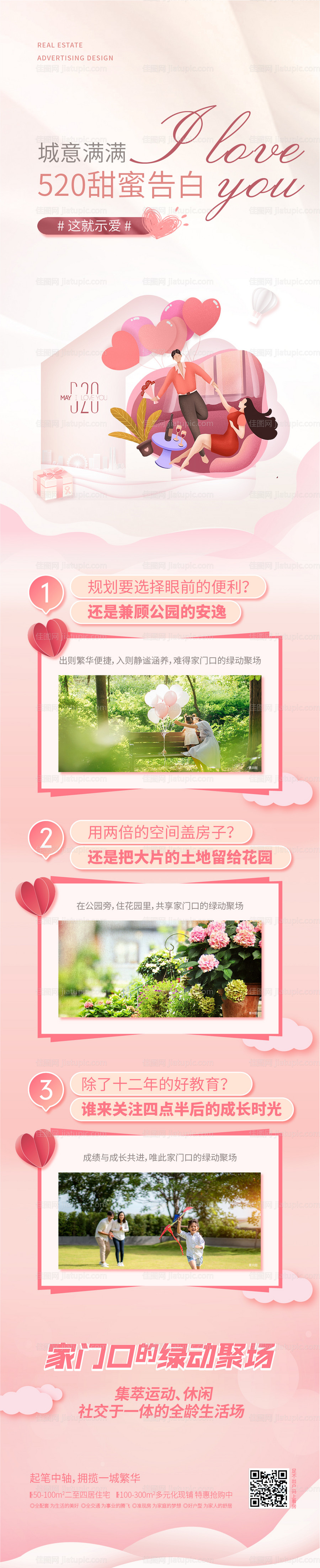 520活动长图海报-源文件