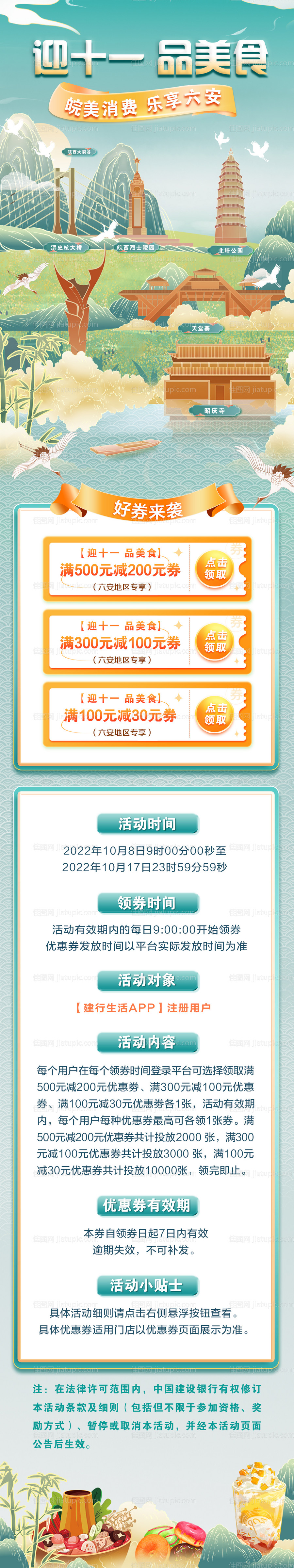 六安美食文旅国庆节插画长图-源文件