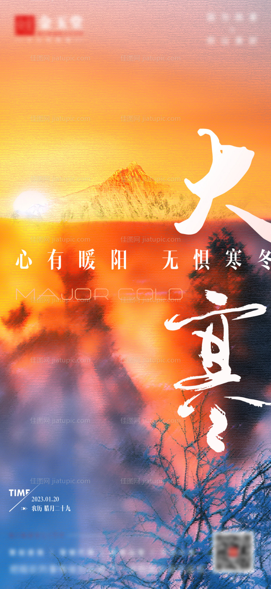 大寒节气稿-源文件