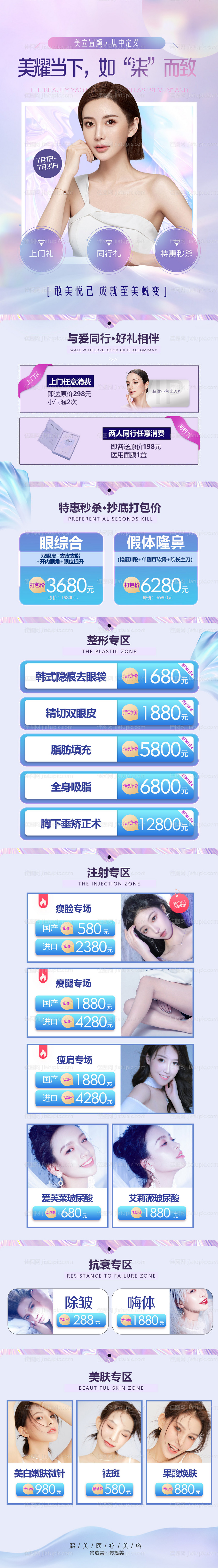 医美暑期活动海报-源文件