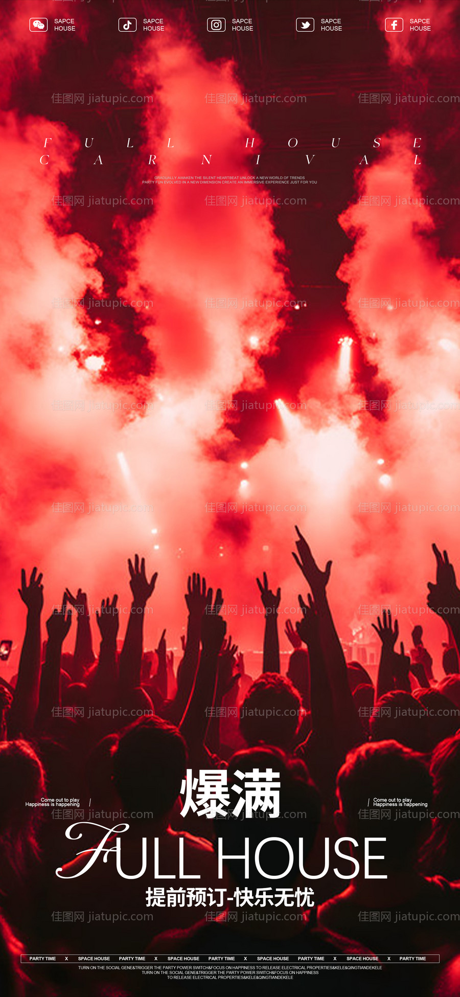 酒吧爆满海报-源文件