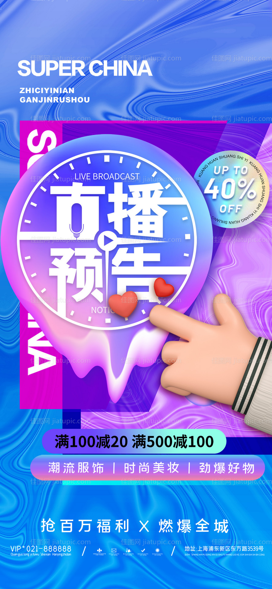 酸性化妆品美妆服饰海报-源文件