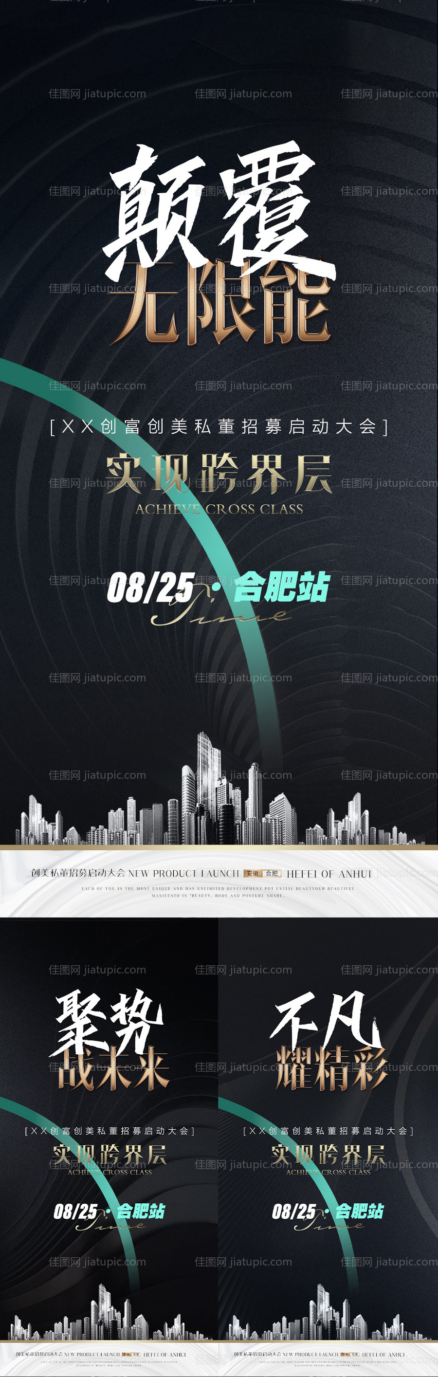 医美招商会议系列海报-源文件