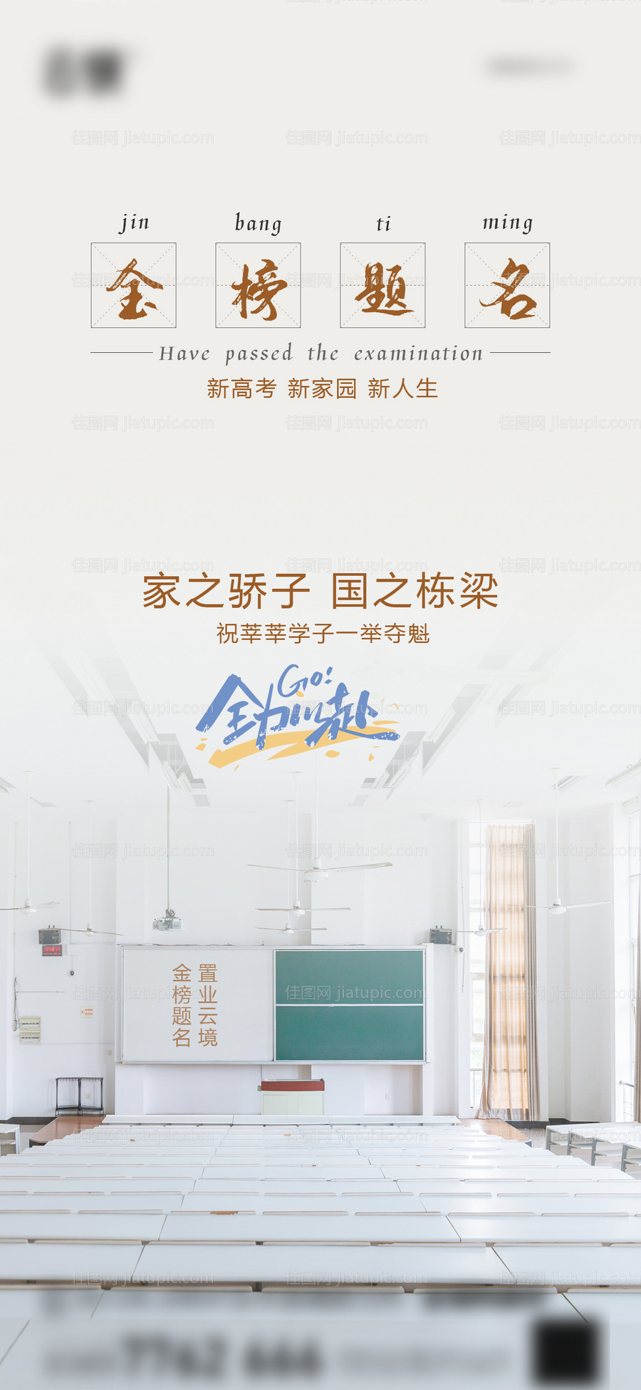 地产高考海报-源文件