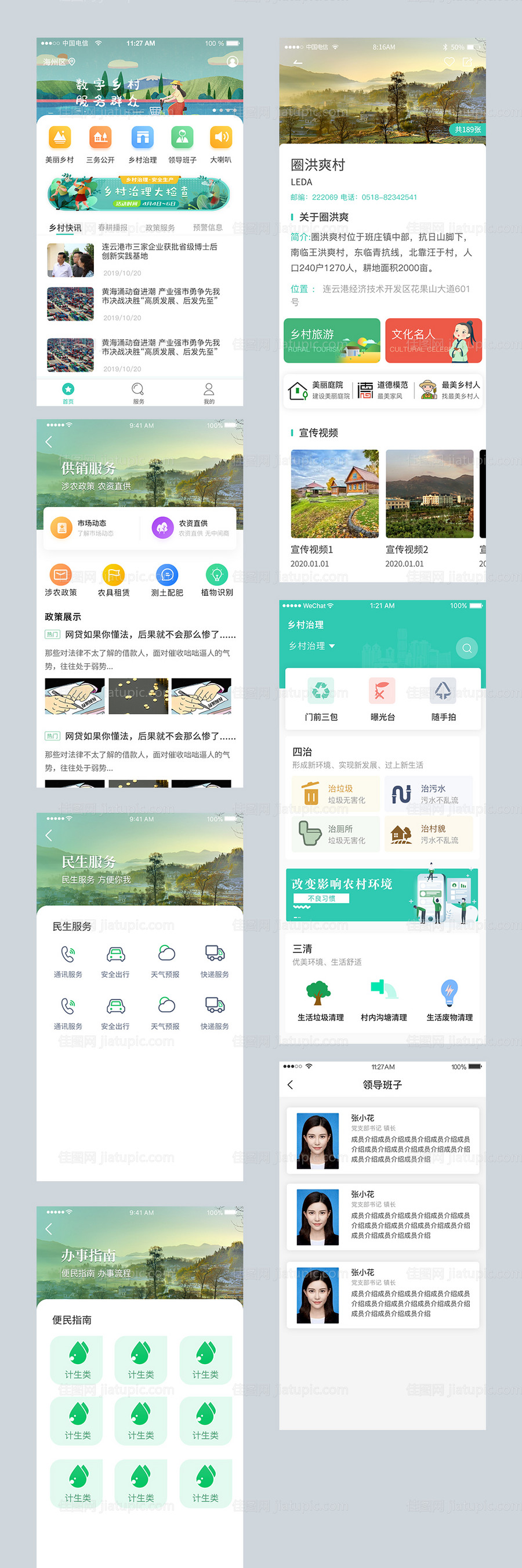 乡村旅游小程序APPUI设计-源文件