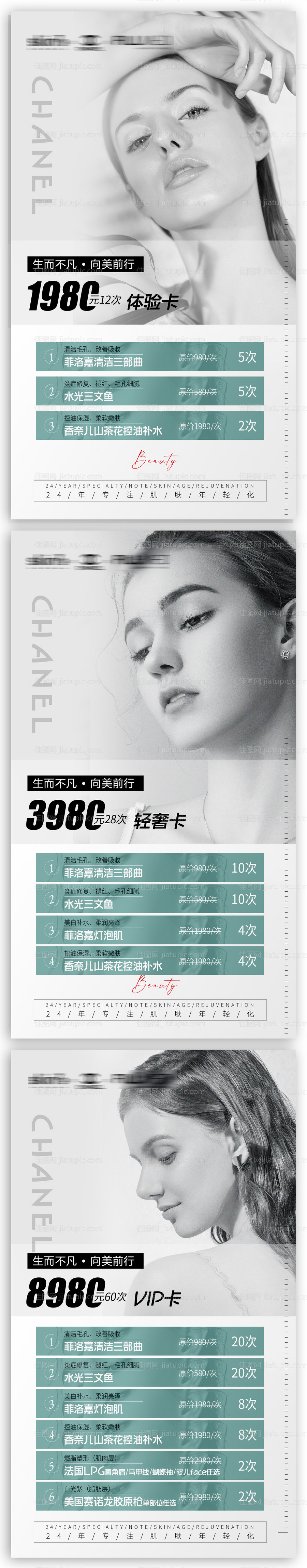 菲洛嘉香奈儿活动海报-源文件