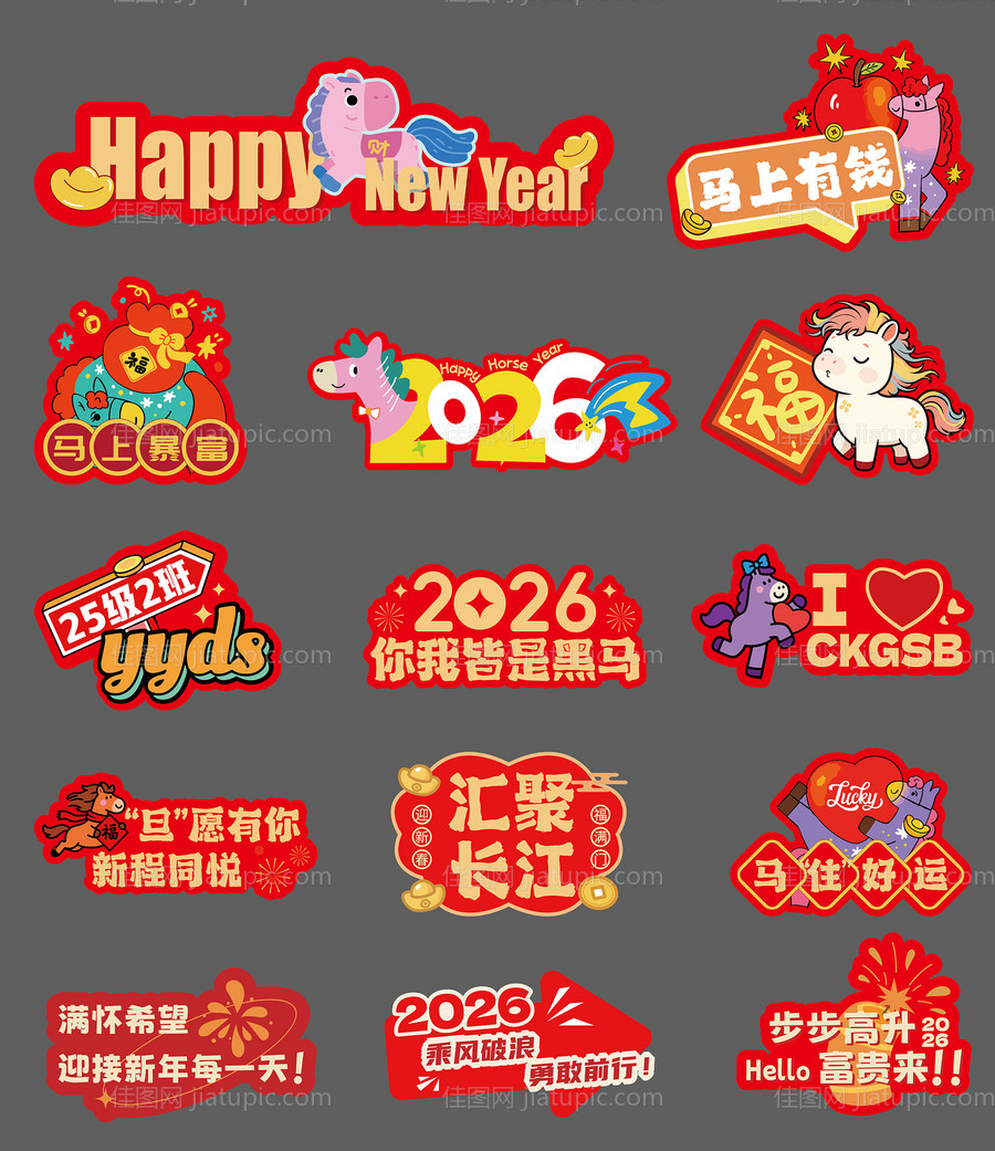 马年卡通新年手举牌-源文件