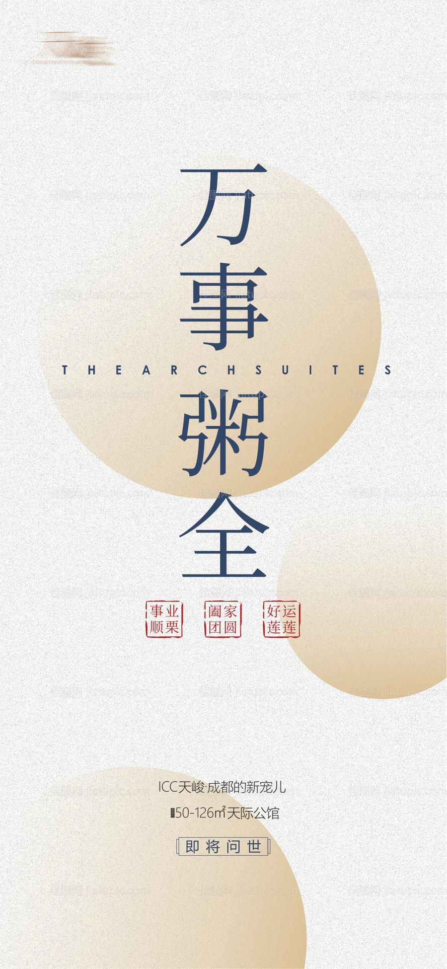 腊八海报-源文件