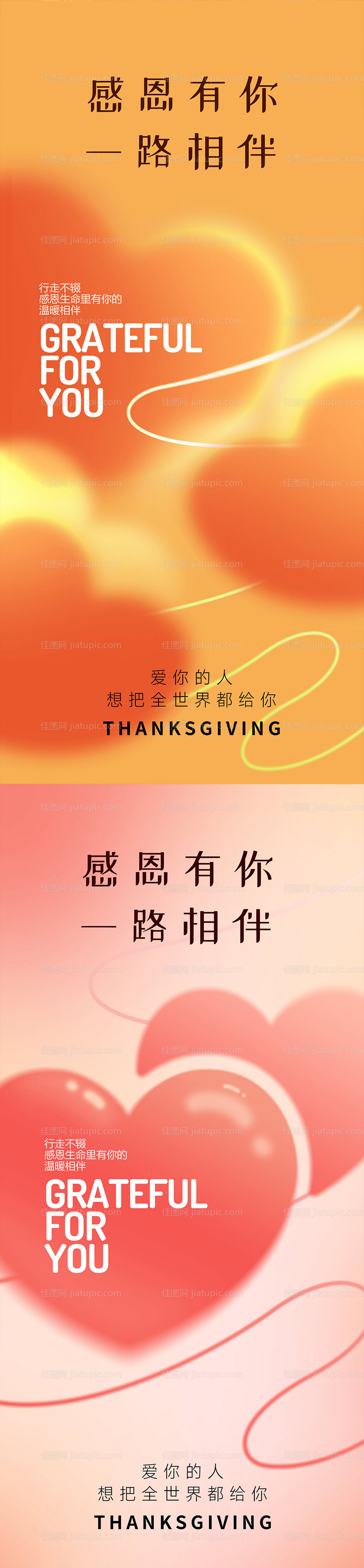 感恩节海报-源文件