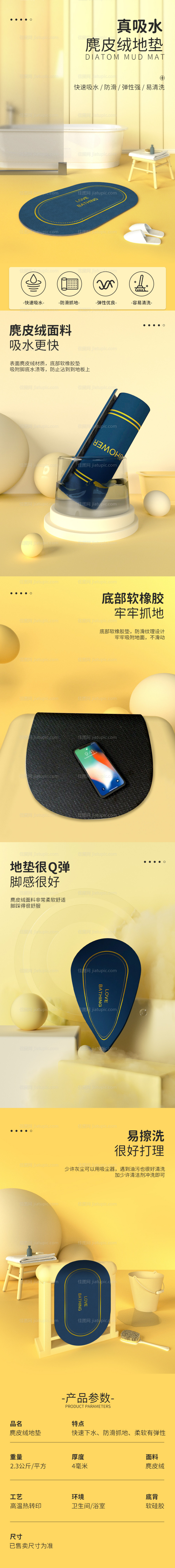 地垫详情页-源文件