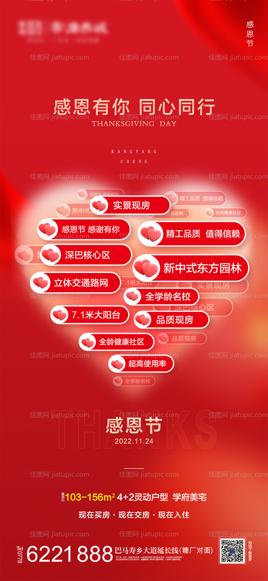 地产感恩节海报-源文件