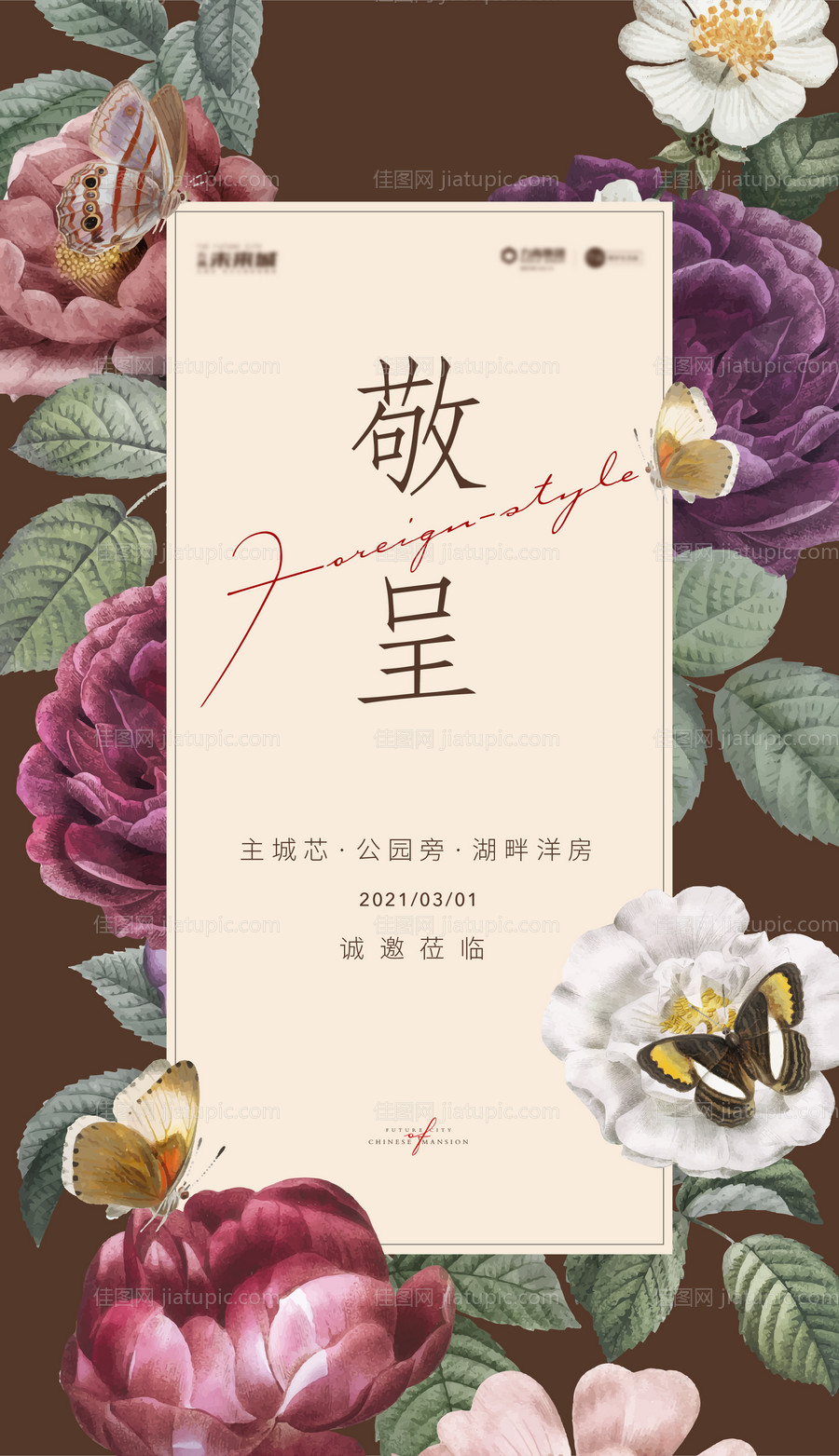 房地产洋房邀请函海报-源文件