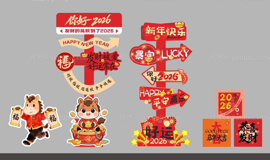 新年堆头 -源文件