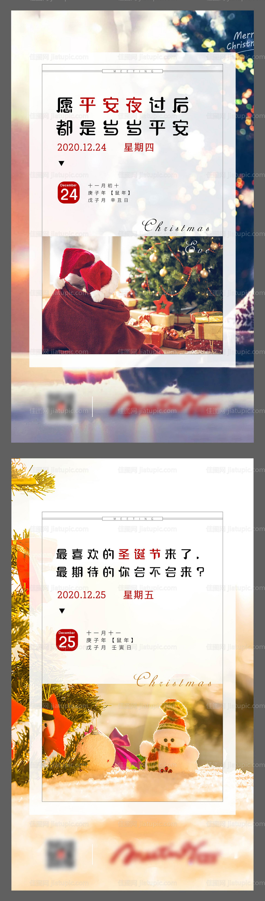 平安夜圣诞节微信海报-源文件