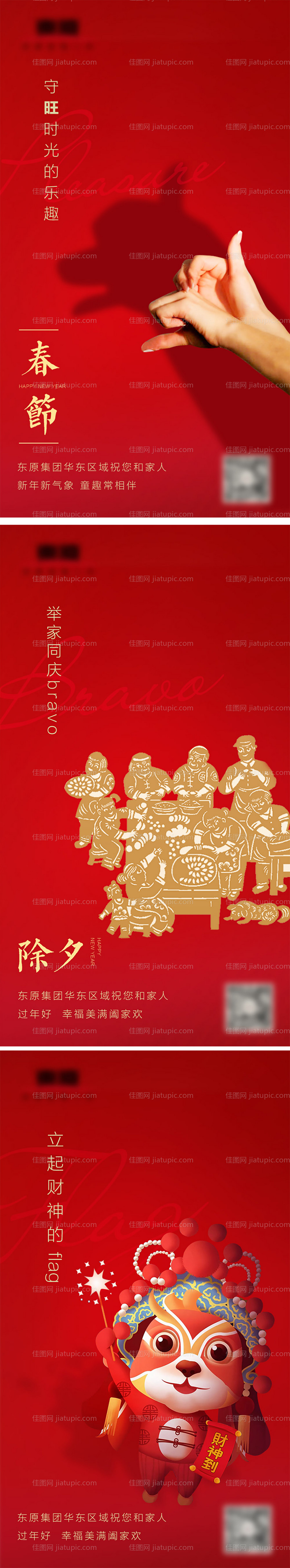 新年地产报财神拜年海报-源文件