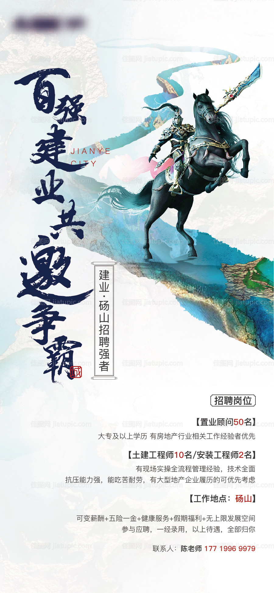 地产招聘海报-源文件