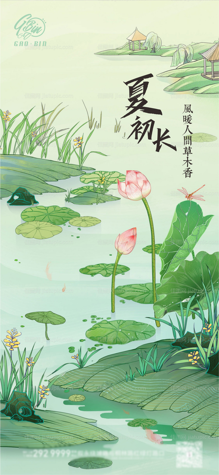 立夏插画海报-源文件