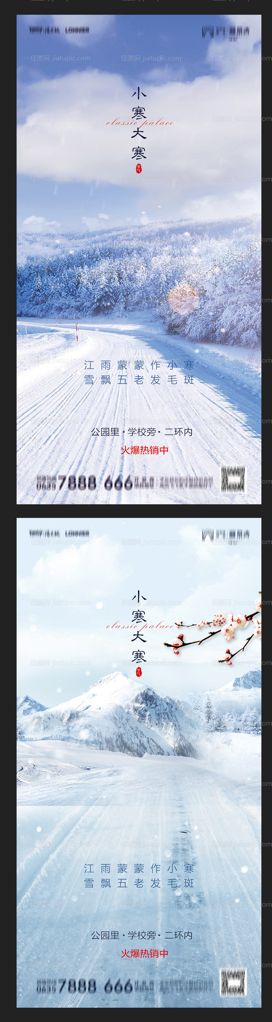 小寒大寒节气海报-源文件