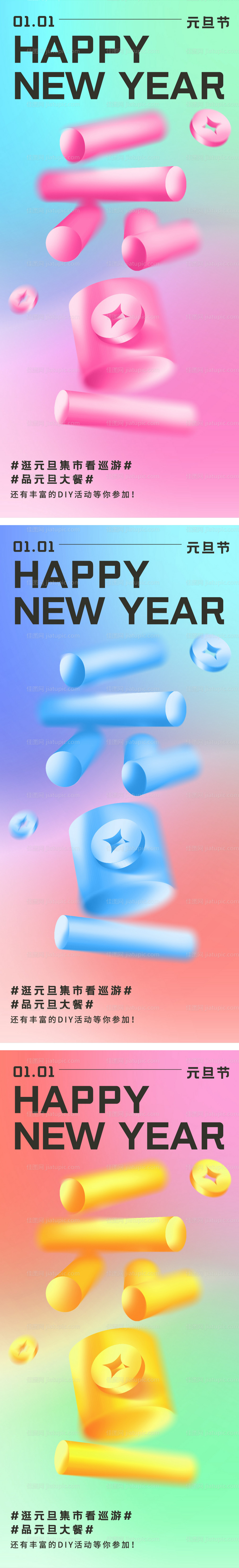 元旦系列炫彩海报-源文件