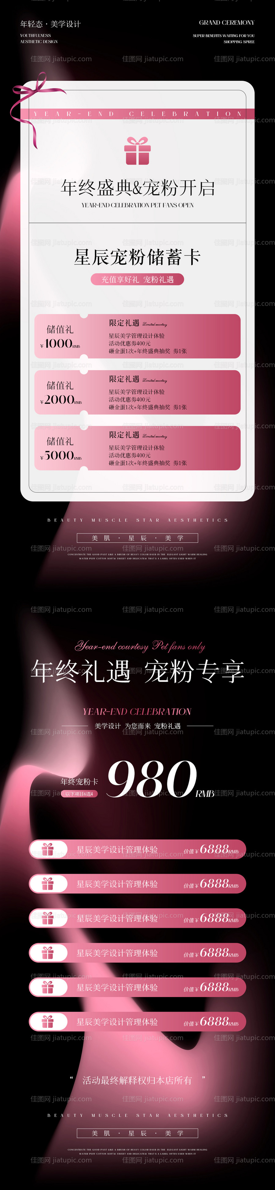 美业年终盛典活动海报-源文件