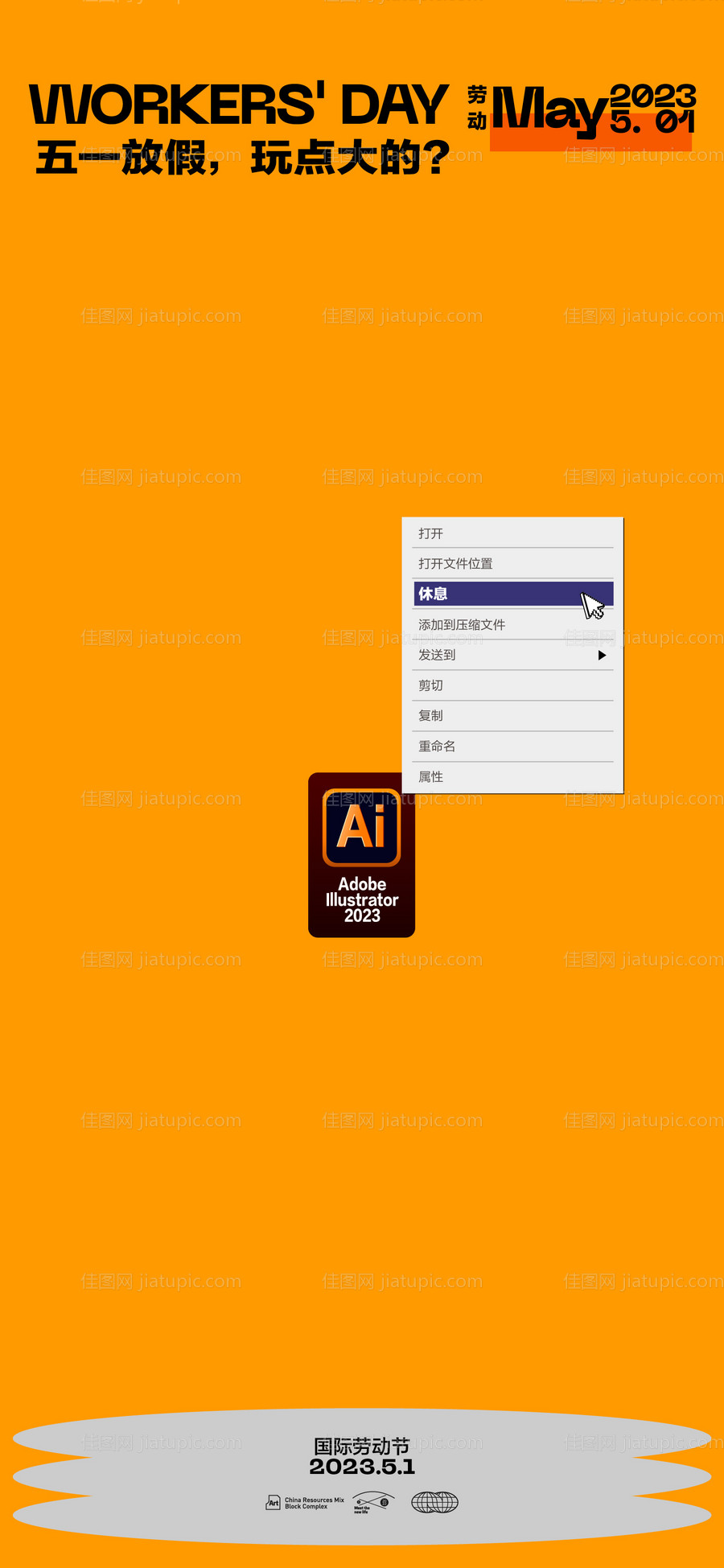 五一劳动节创意海报-源文件