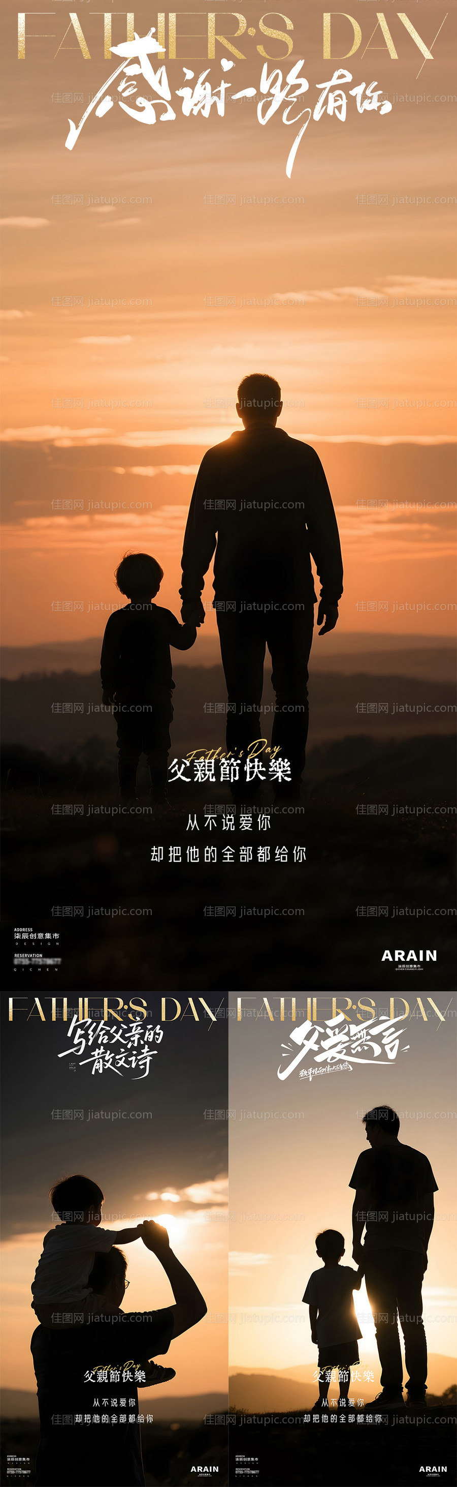 父亲节夕阳摄影亲子海报-源文件