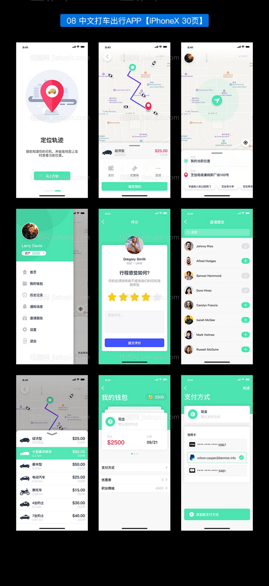 中文打车出行APP设计-源文件
