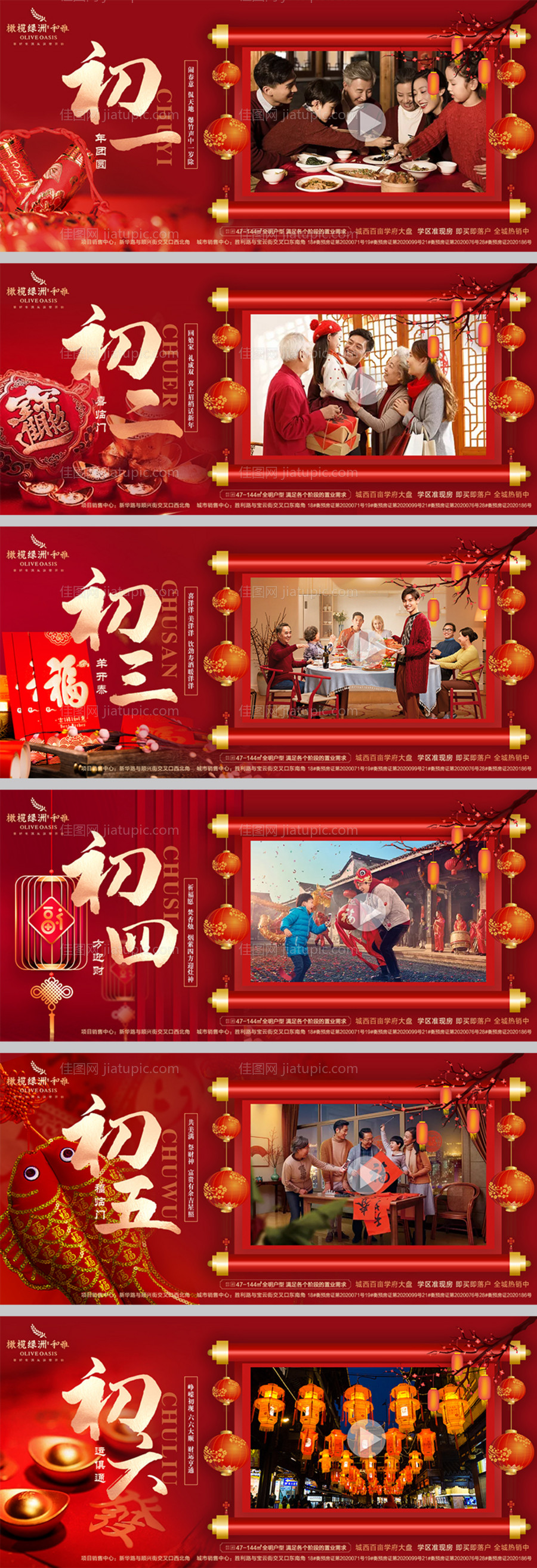 春节初一至初六系列海报-源文件