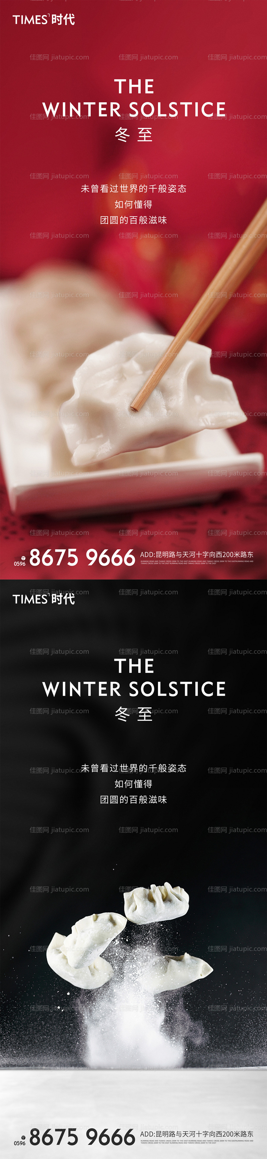 冬至节气海报-源文件