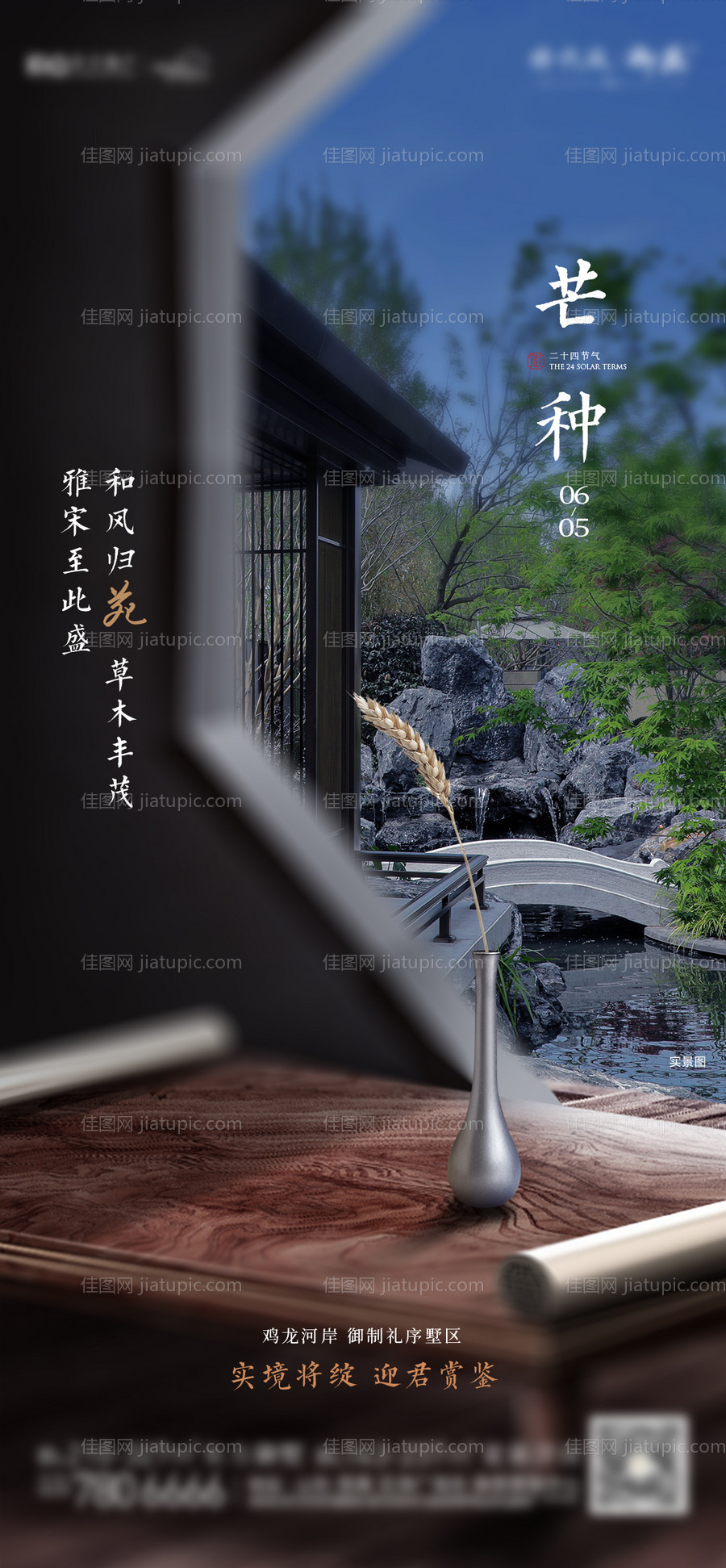 芒种中式海报-源文件