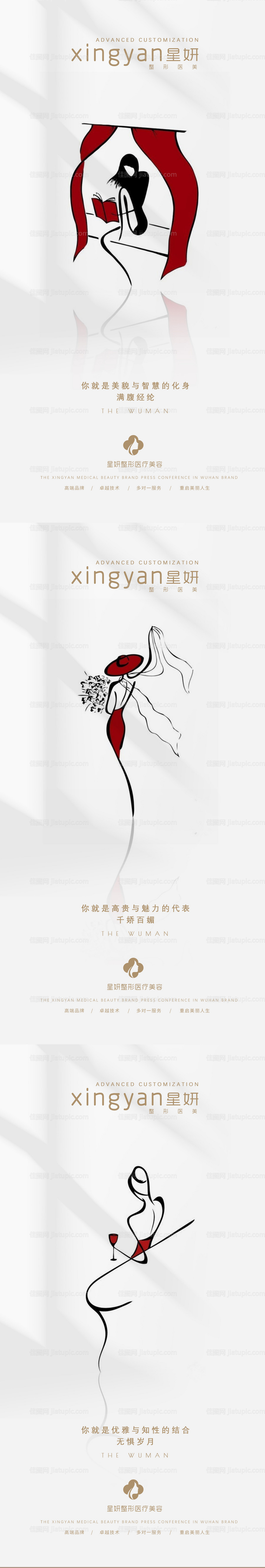 医美情人节营销海报-源文件