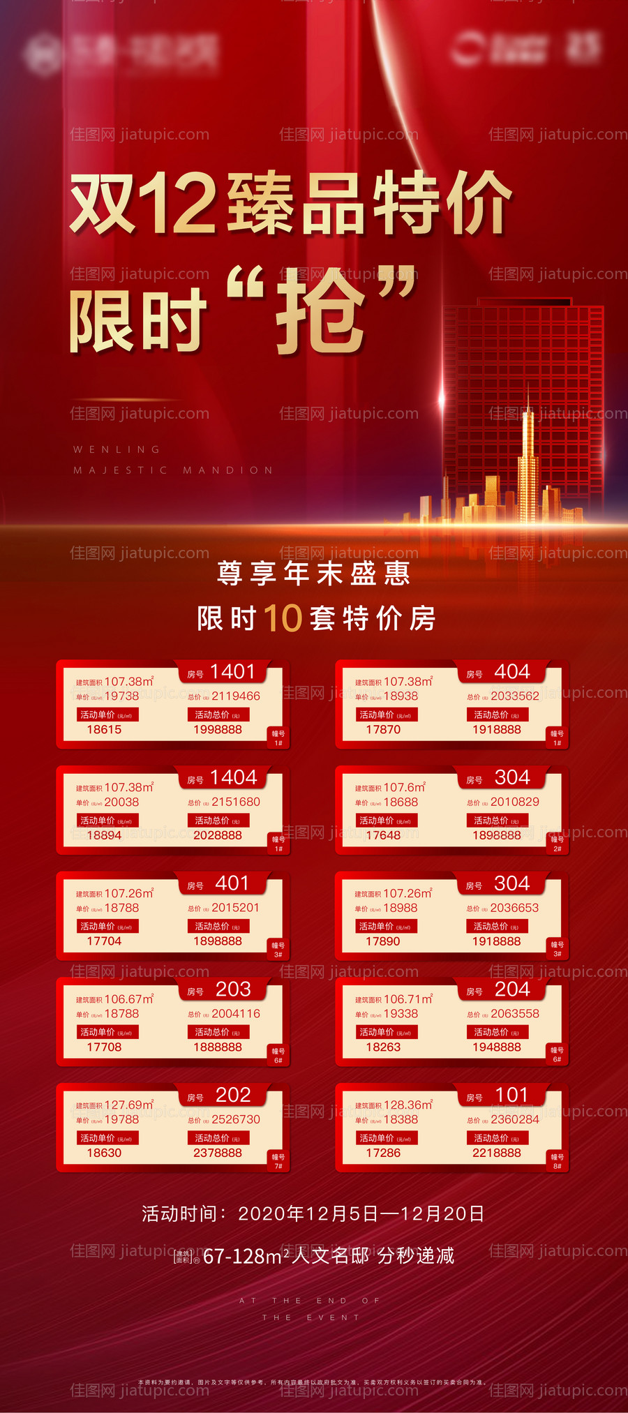 双十二红色特价房展架-源文件