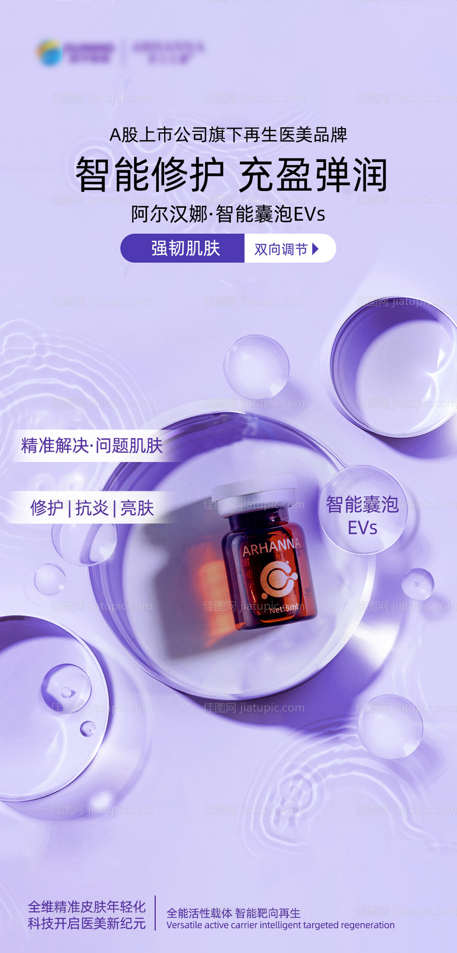 医美产品海报-源文件