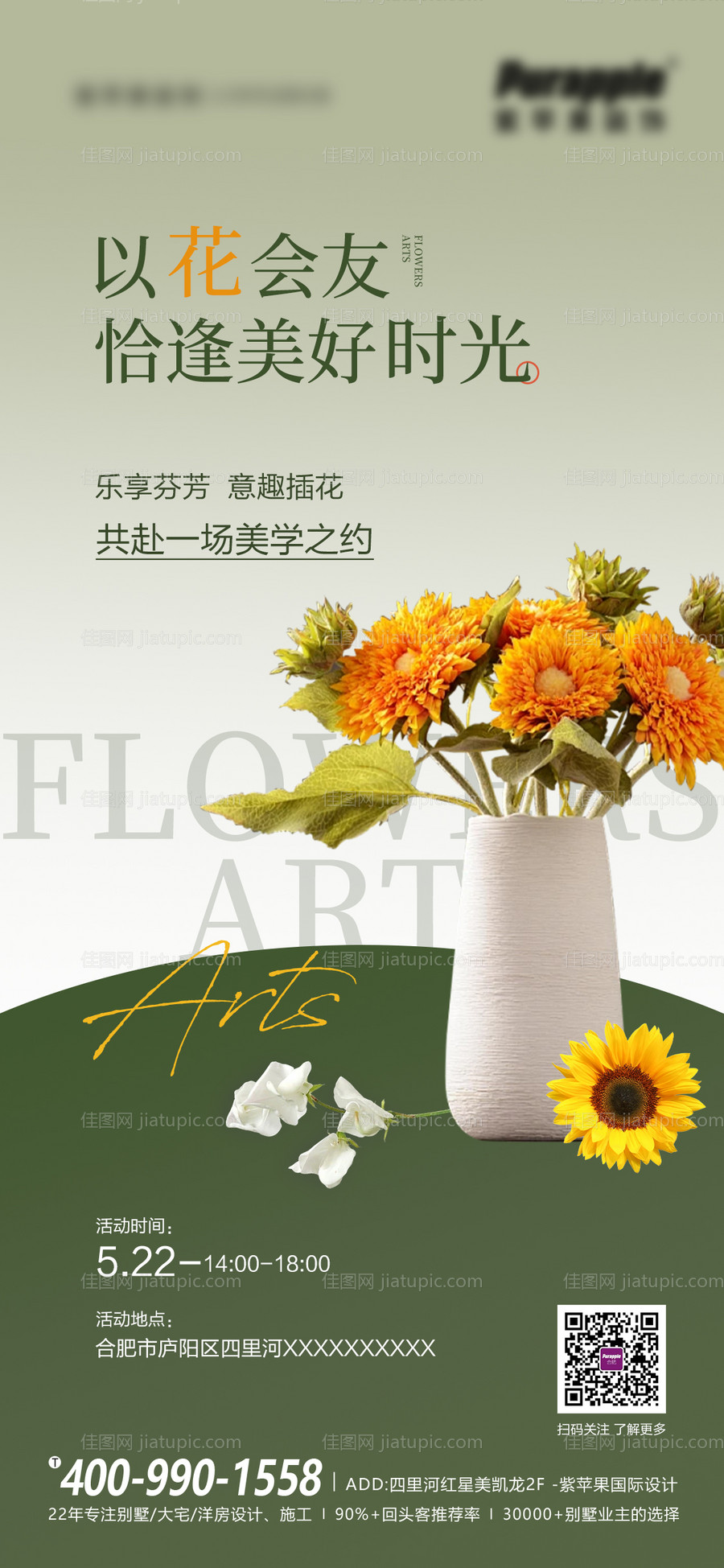 花艺活动图-源文件