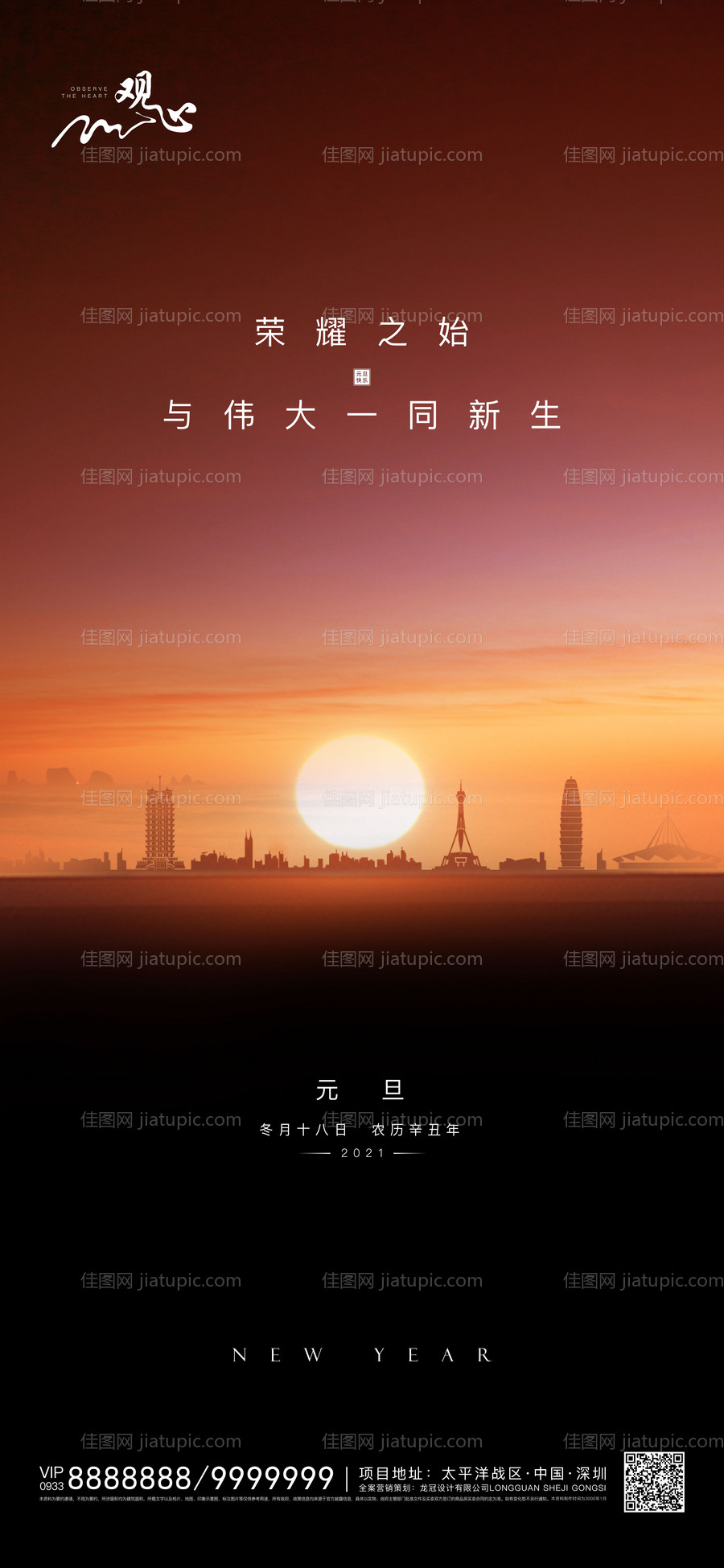 地产元旦新年海报-源文件
