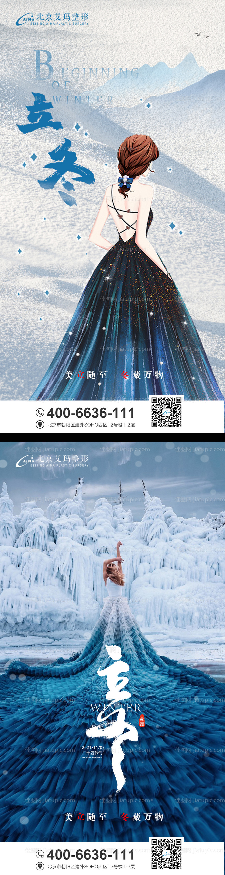 立冬节气海报-源文件