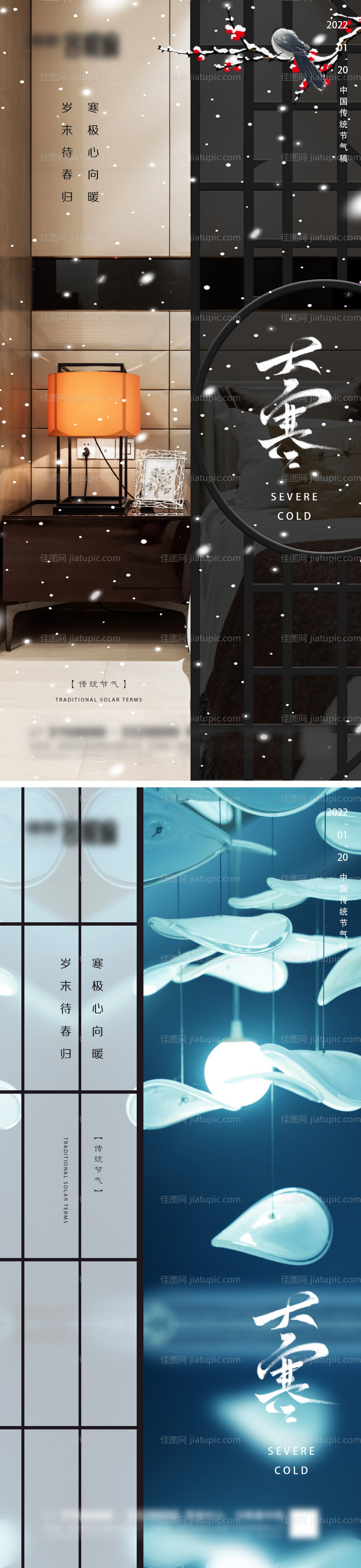 地产大寒节气海报-源文件