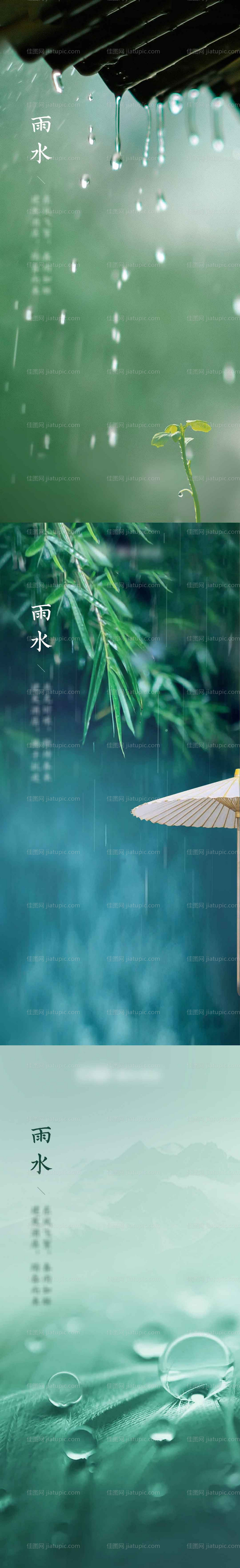 雨水节气海报-源文件