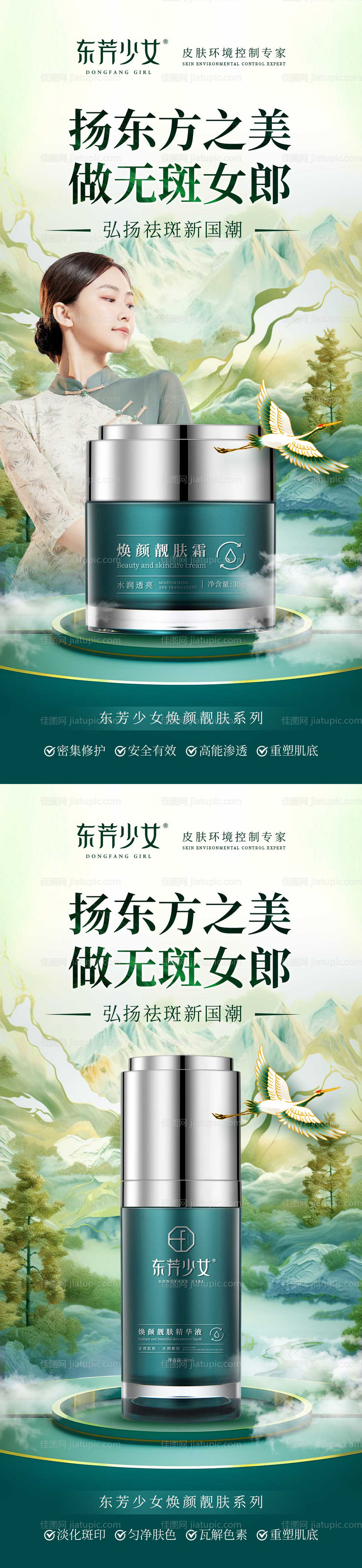 国潮祛斑护肤化妆品系列海报-源文件