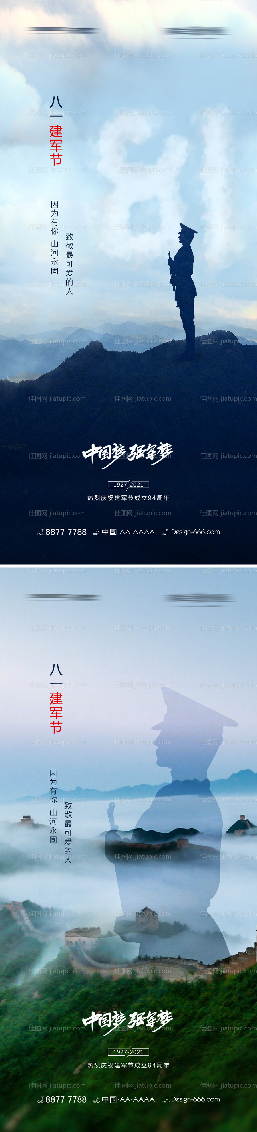 八一建军节海报-源文件