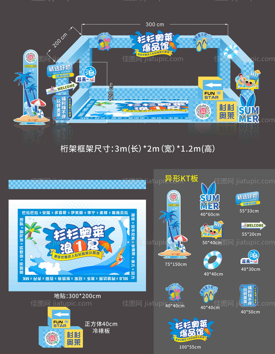 夏日活动物料-源文件