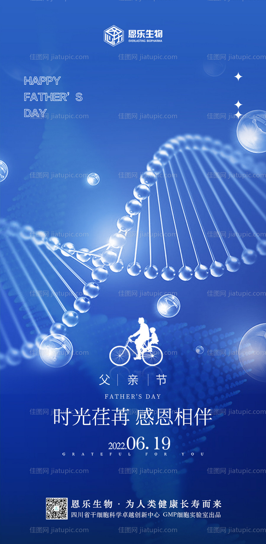 父亲节节日海报-源文件