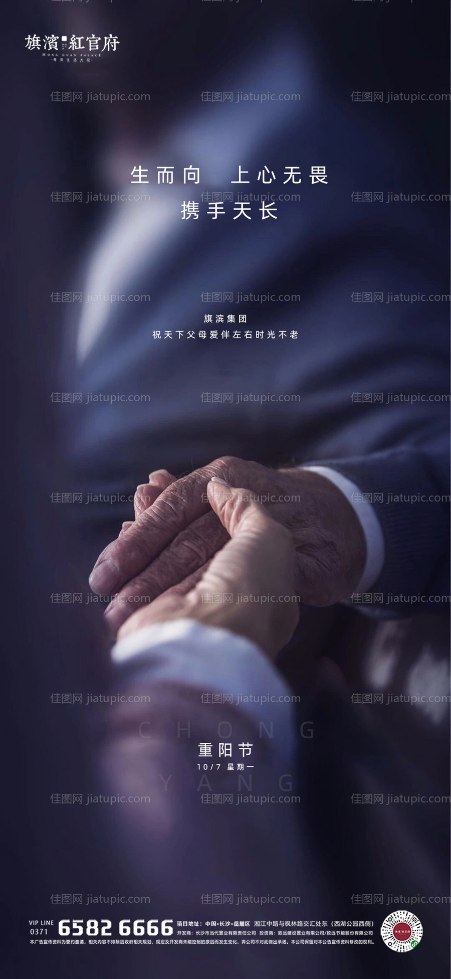 地产温馨重阳节海报-源文件