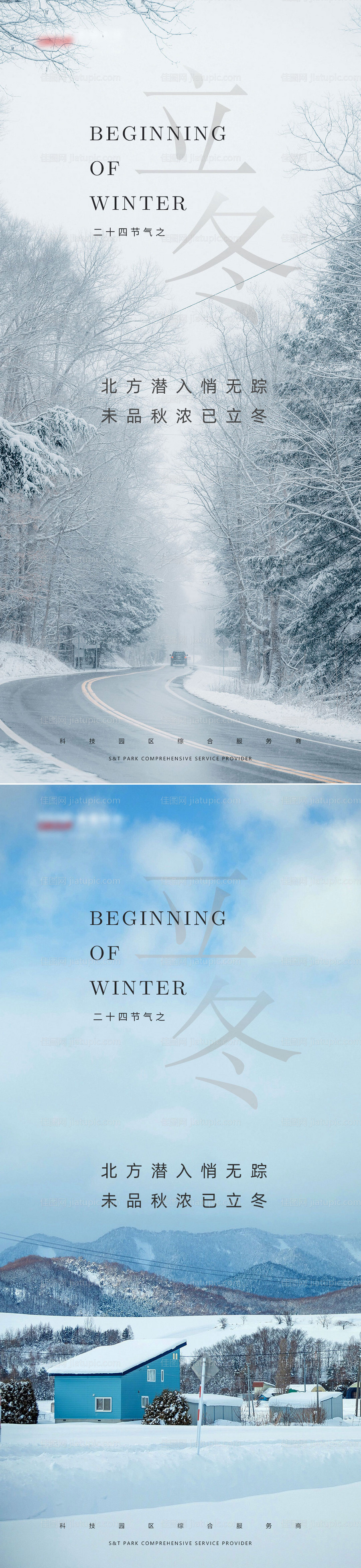立冬节气海报-源文件