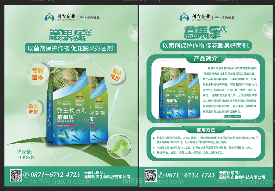 农业宣传单 -源文件