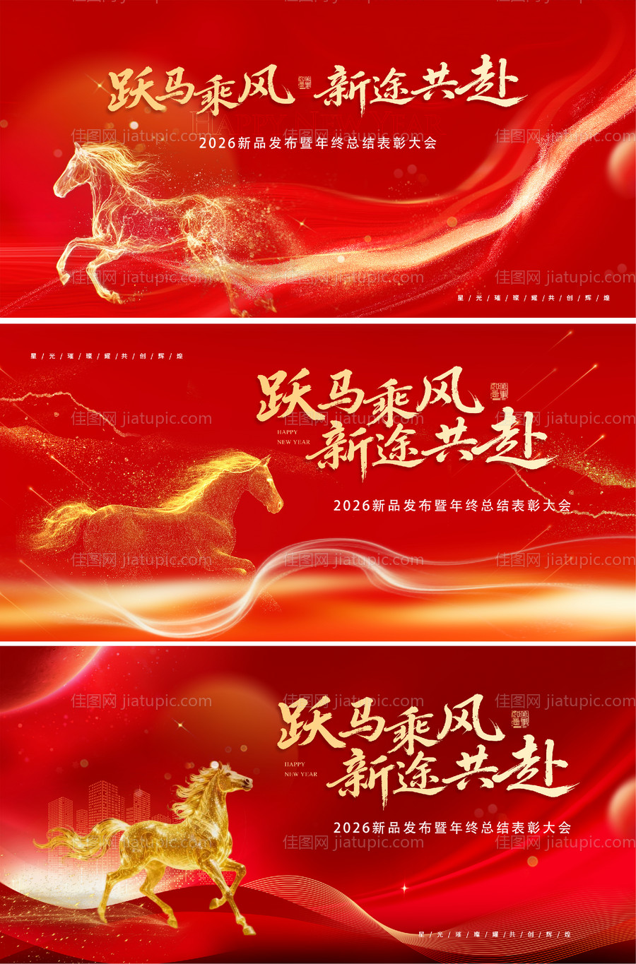 马年会议背景画面-源文件