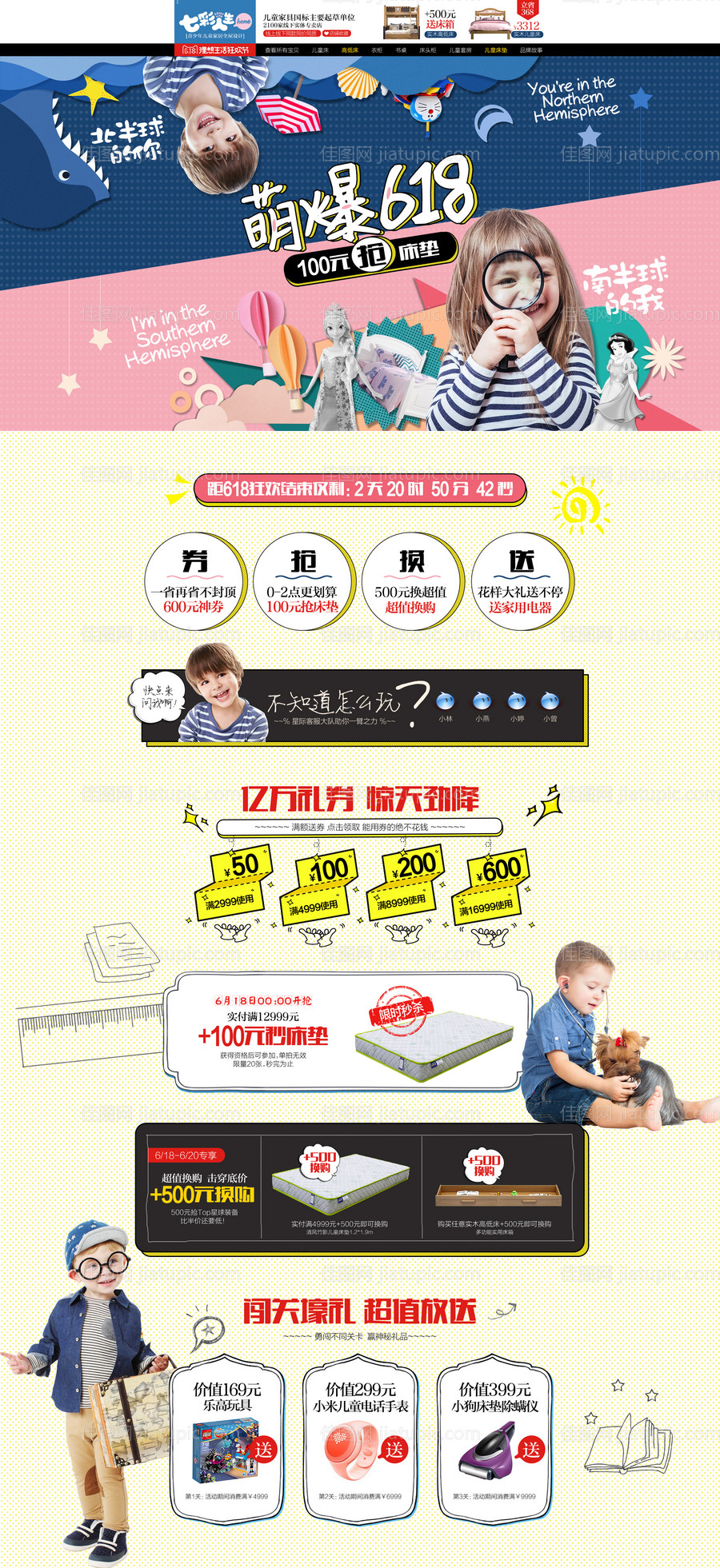 618创意c4d电商年中大促首页-源文件